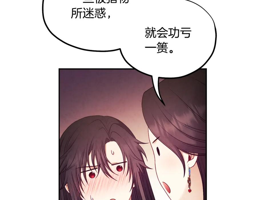 太阳的主人 - 第80话 请别拒绝我 - 第18张图