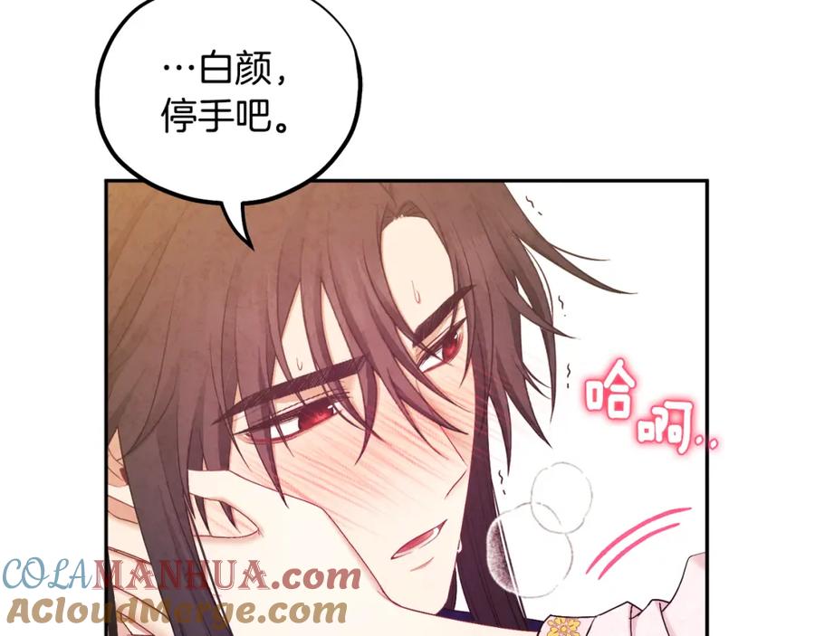 太阳的主人 - 第80话 请别拒绝我 - 第33张图