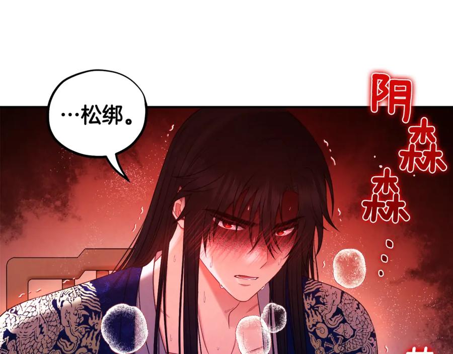 太阳的主人 - 第80话 请别拒绝我 - 第59张图