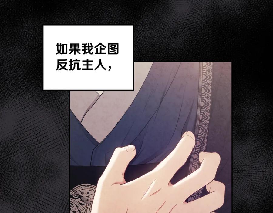 太阳的主人 - 第80话 请别拒绝我 - 第138张图