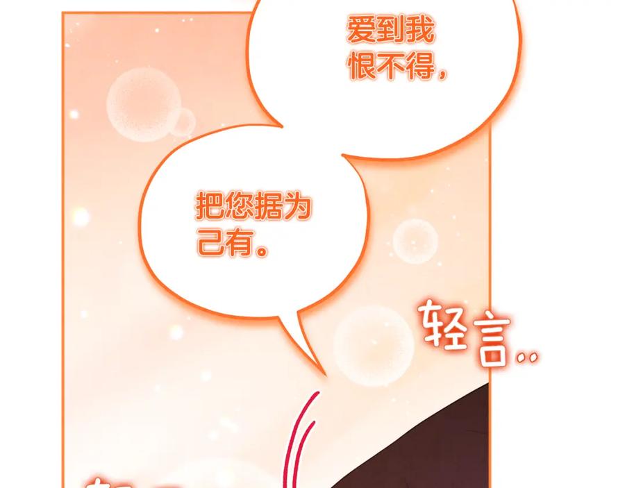 太阳的主人 - 第80话 请别拒绝我 - 第115张图