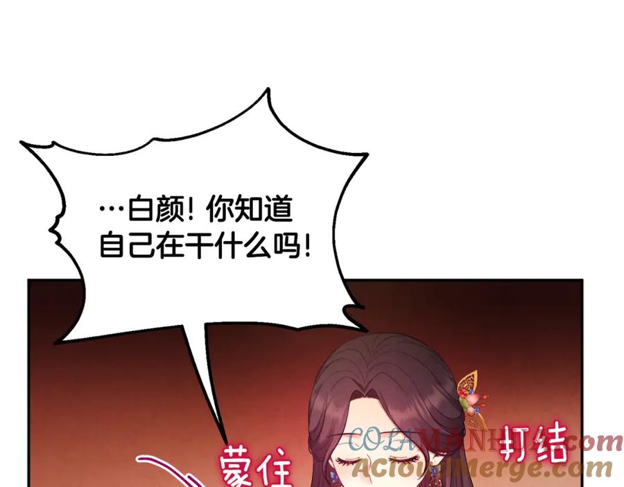 太阳的主人 - 第80话 请别拒绝我 - 第85张图