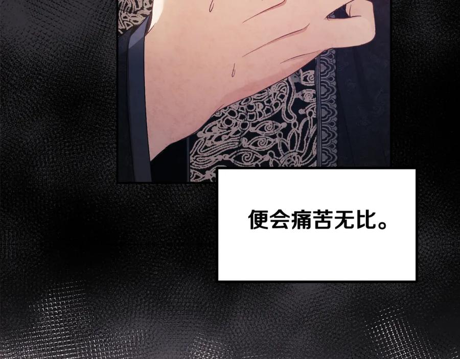 太阳的主人 - 第80话 请别拒绝我 - 第139张图