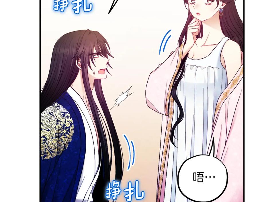 太阳的主人 - 第80话 请别拒绝我 - 第2张图