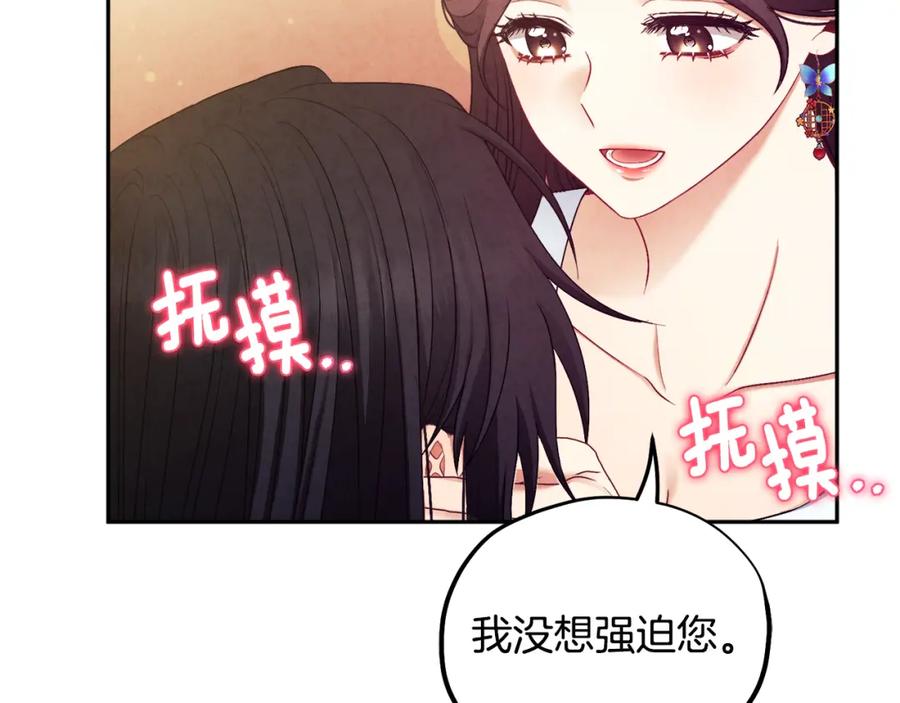 太阳的主人 - 第80话 请别拒绝我 - 第36张图