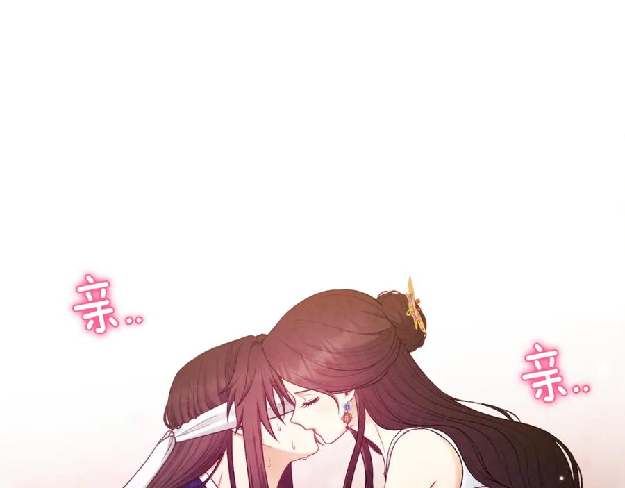 太阳的主人 - 第80话 请别拒绝我 - 第90张图