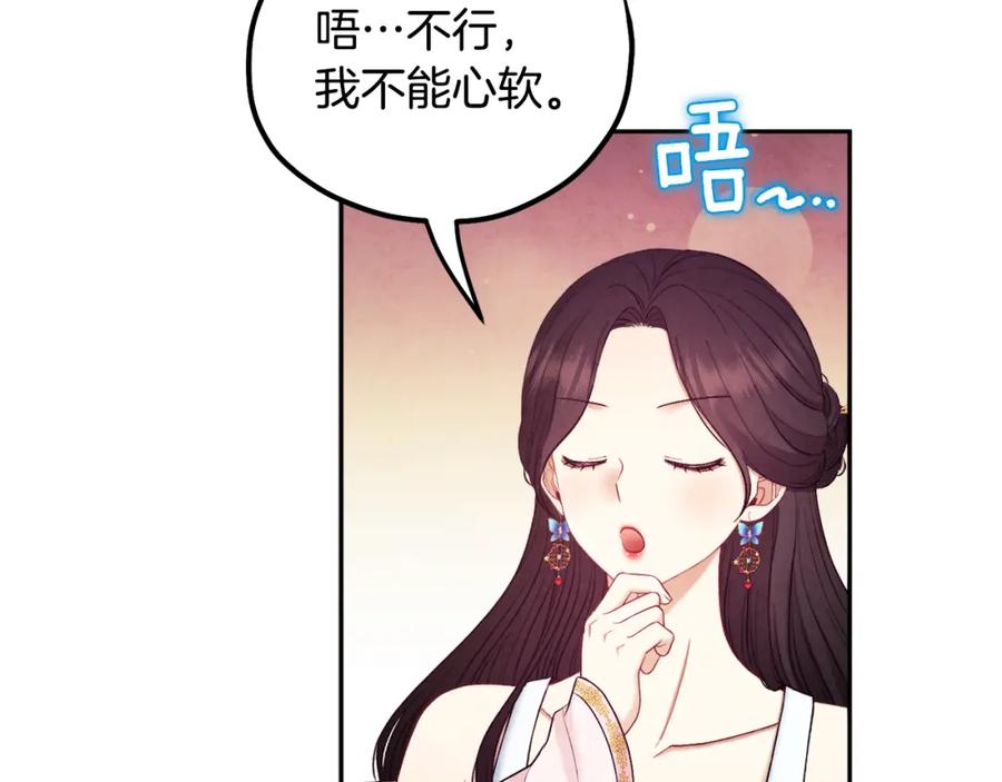 太阳的主人 - 第80话 请别拒绝我 - 第16张图