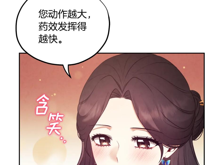 太阳的主人 - 第80话 请别拒绝我 - 第26张图