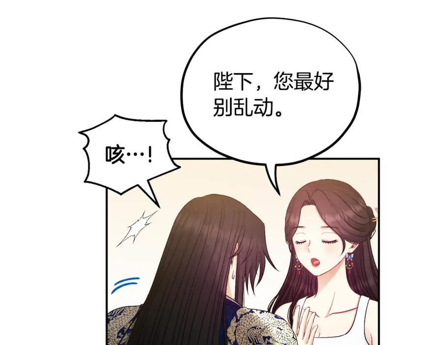 太阳的主人 - 第80话 请别拒绝我 - 第24张图