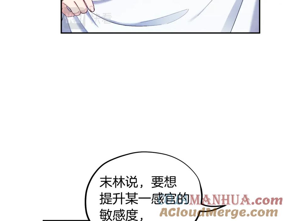 太阳的主人 - 第80话 请别拒绝我 - 第77张图