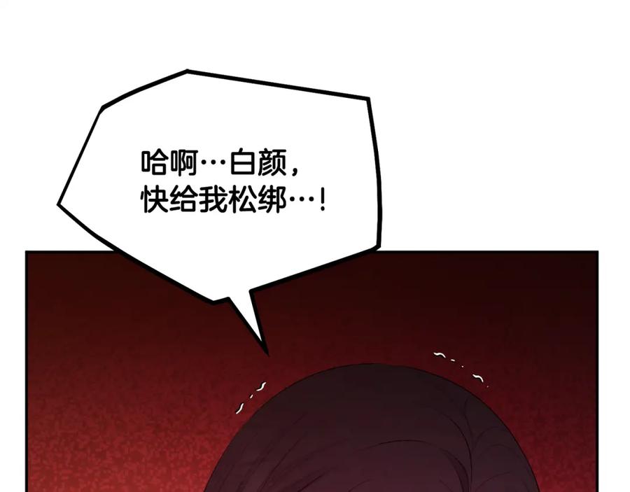 太阳的主人 - 第80话 请别拒绝我 - 第71张图