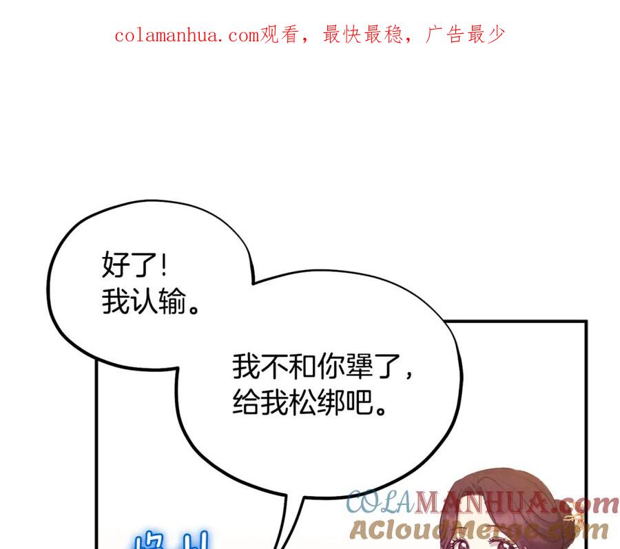 太阳的主人 - 第80话 请别拒绝我 - 第1张图