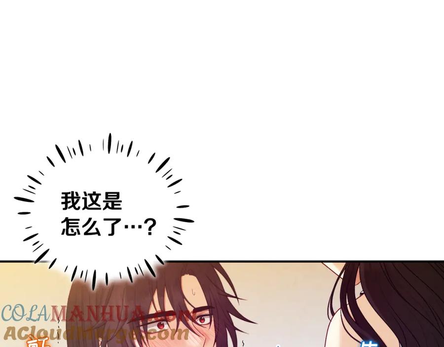 太阳的主人 - 第80话 请别拒绝我 - 第29张图