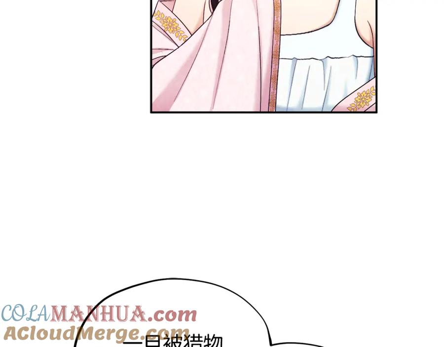 太阳的主人 - 第80话 请别拒绝我 - 第17张图