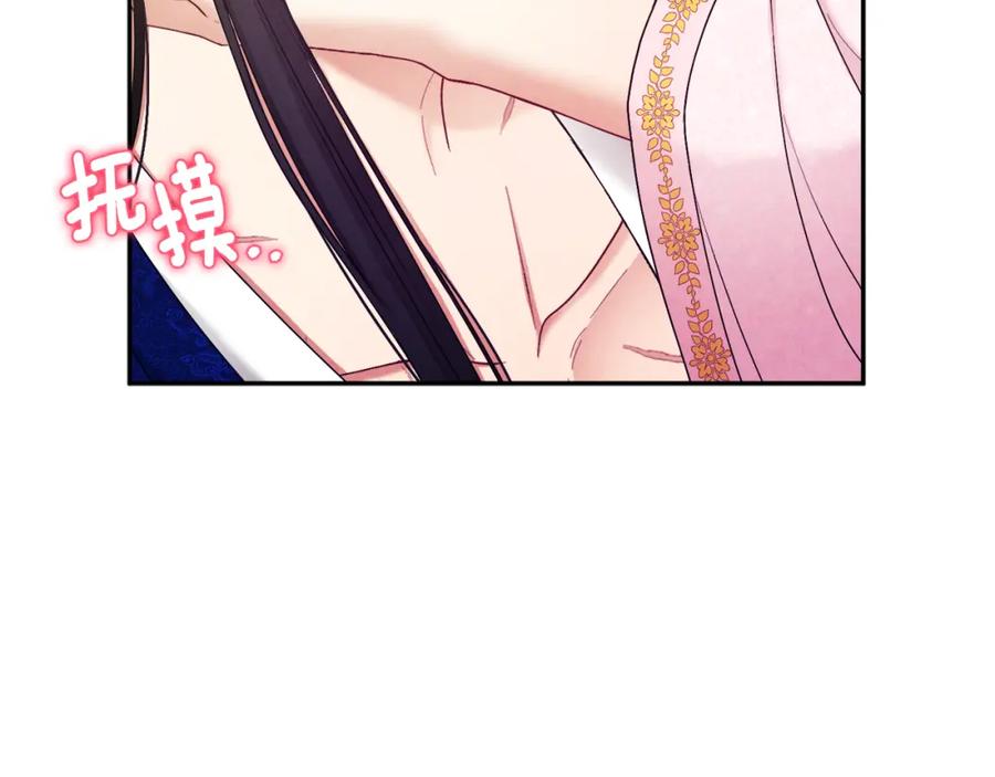 太阳的主人 - 第80话 请别拒绝我 - 第34张图