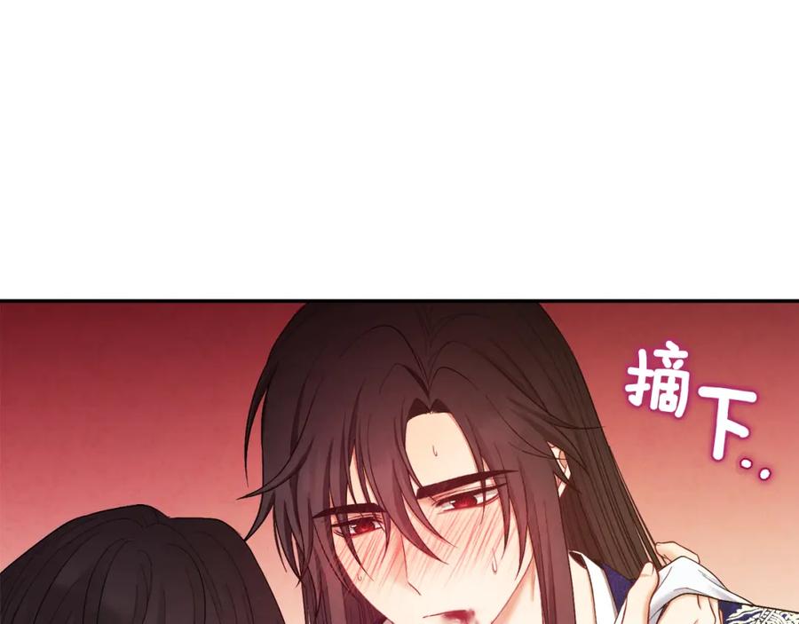 太阳的主人 - 第80话 请别拒绝我 - 第144张图