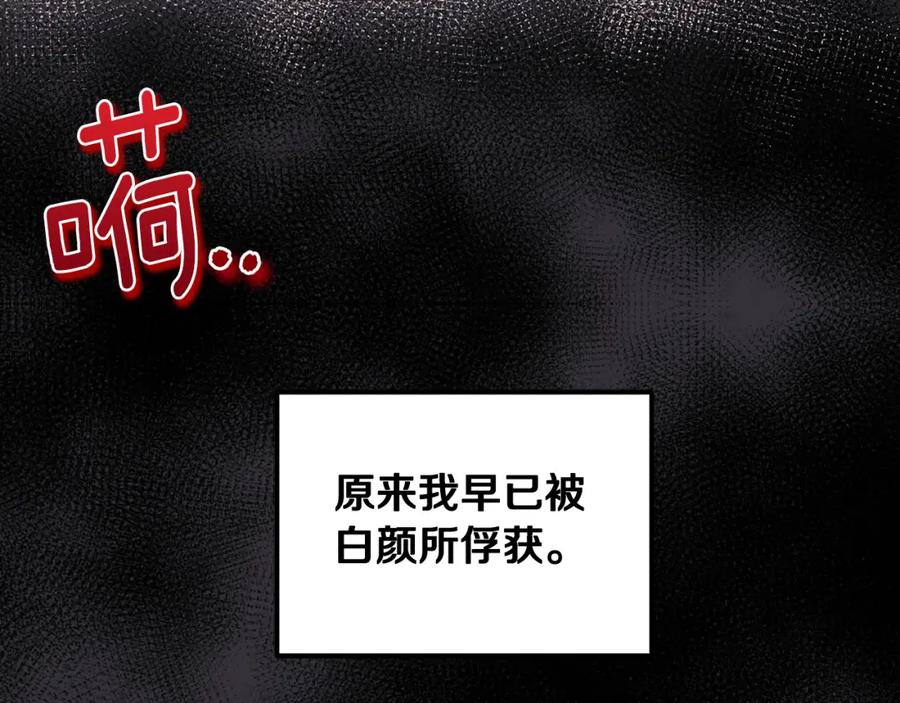 太阳的主人 - 第80话 请别拒绝我 - 第134张图