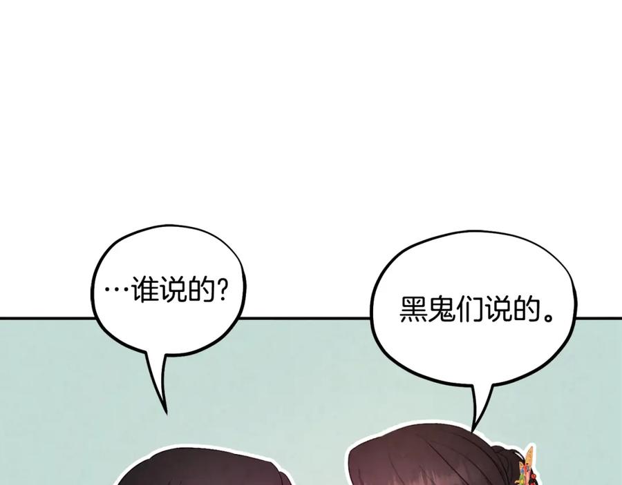 太阳的主人 - 第80话 请别拒绝我 - 第20张图