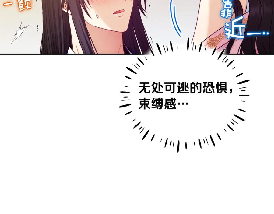 太阳的主人 - 第80话 请别拒绝我 - 第30张图