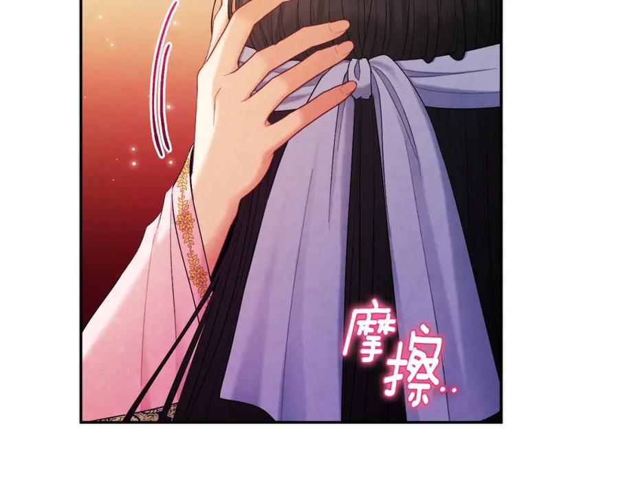 太阳的主人 - 第80话 请别拒绝我 - 第96张图