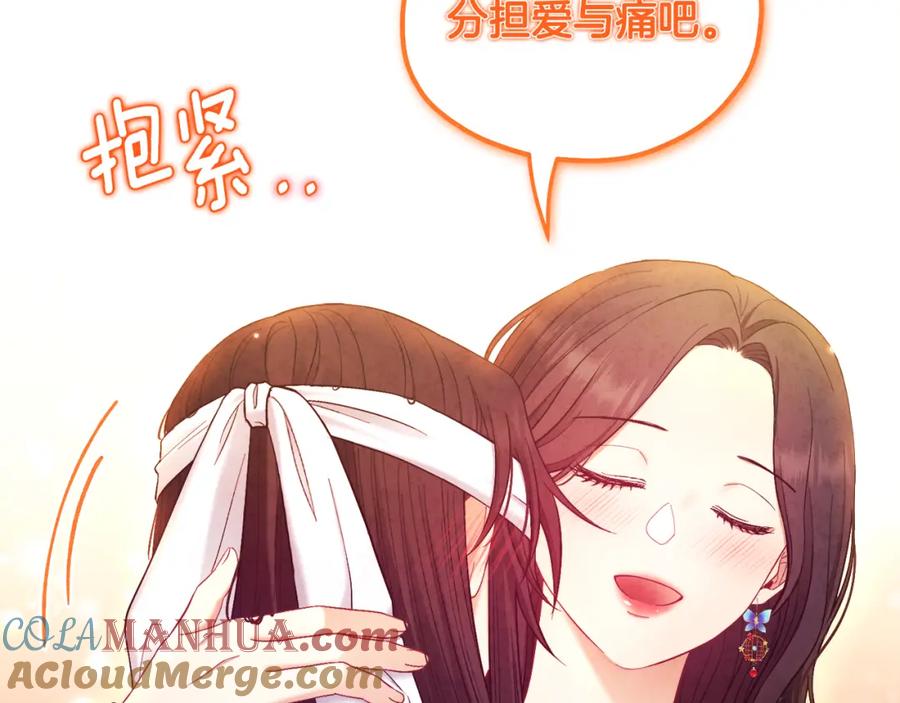 太阳的主人 - 第80话 请别拒绝我 - 第121张图