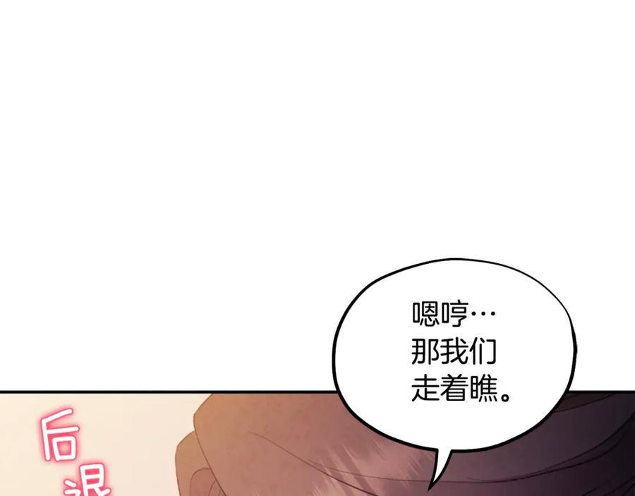 太阳的主人 - 第80话 请别拒绝我 - 第40张图