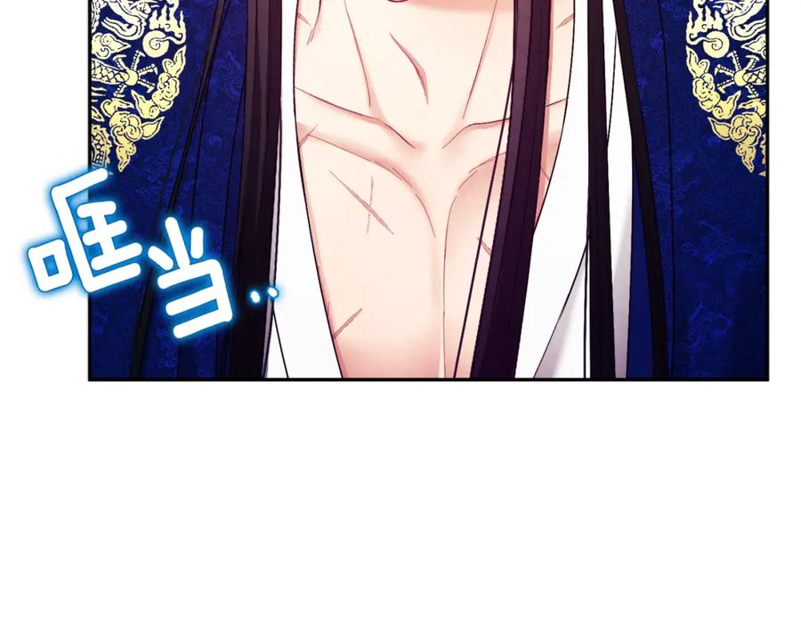 太阳的主人 - 第80话 请别拒绝我 - 第110张图