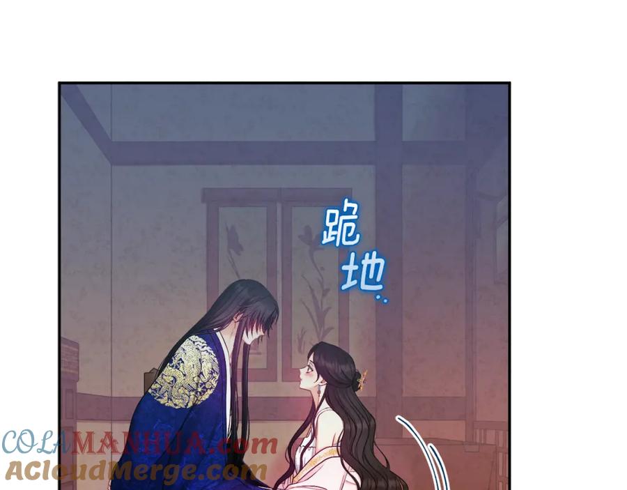 太阳的主人 - 第80话 请别拒绝我 - 第45张图