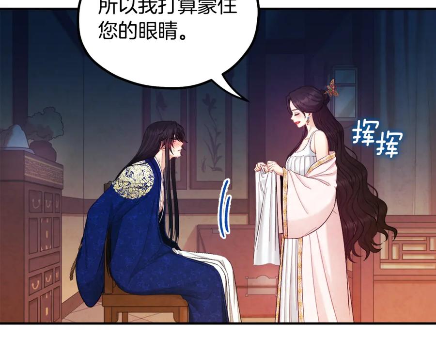 太阳的主人 - 第80话 请别拒绝我 - 第80张图