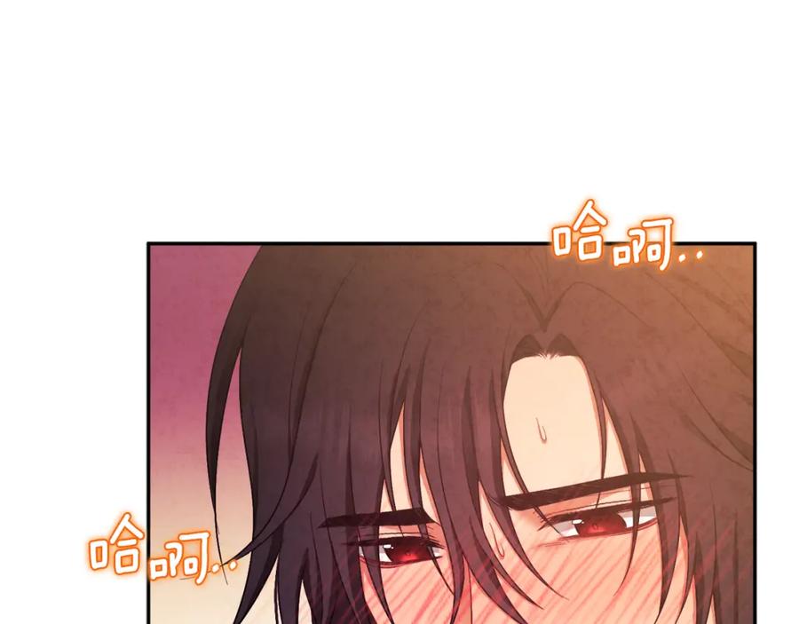 太阳的主人 - 第80话 请别拒绝我 - 第148张图