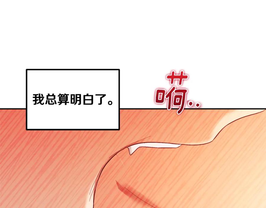 太阳的主人 - 第80话 请别拒绝我 - 第132张图