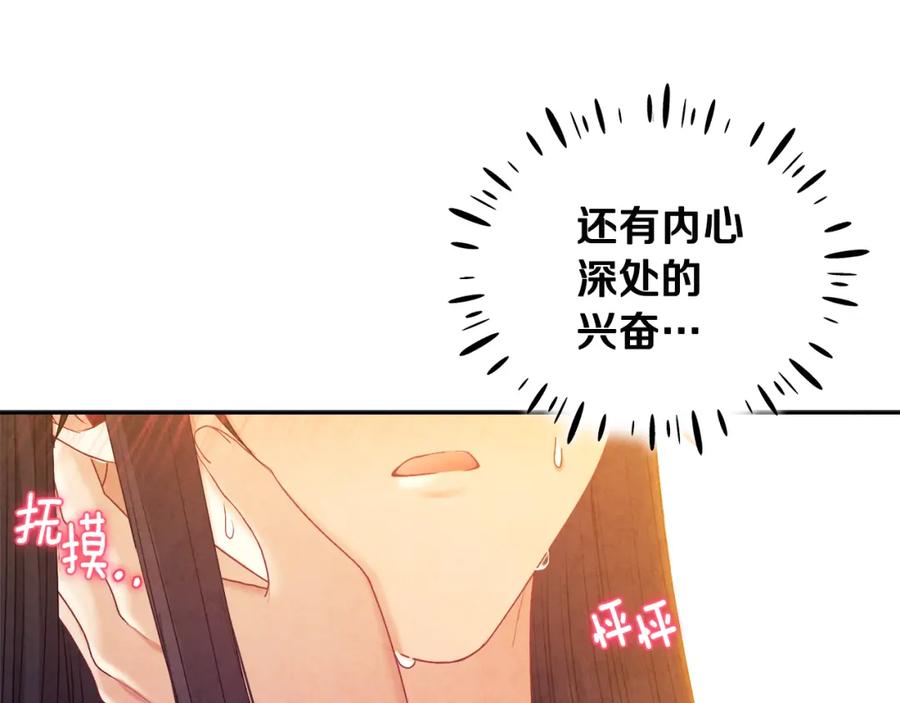 太阳的主人 - 第80话 请别拒绝我 - 第31张图