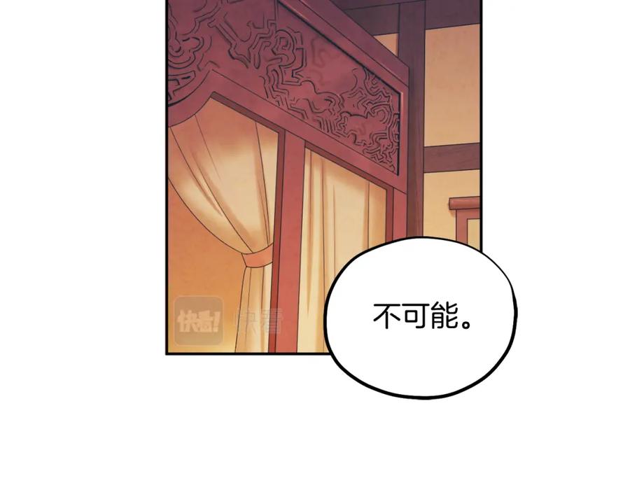 太阳的主人 - 第80话 请别拒绝我 - 第39张图