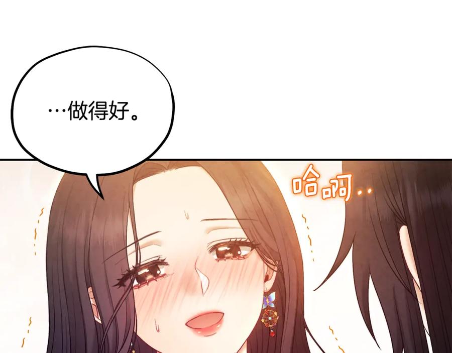 太阳的主人 - 第80话 请别拒绝我 - 第146张图