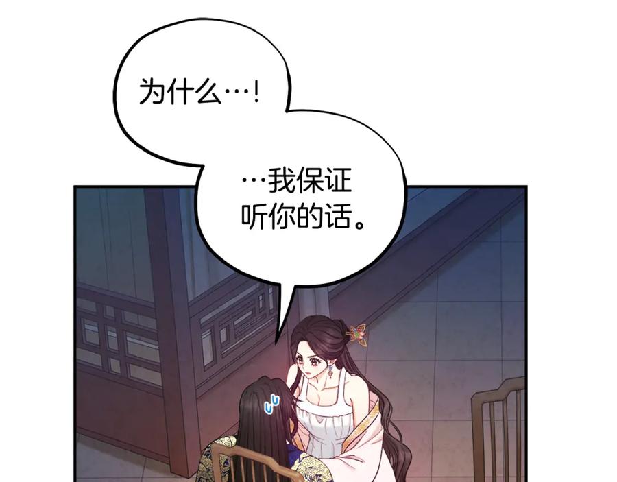 太阳的主人 - 第80话 请别拒绝我 - 第14张图