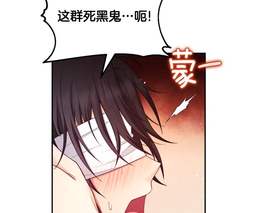 太阳的主人 - 第80话 请别拒绝我 - 第83张图