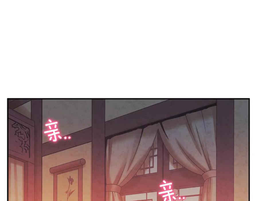 太阳的主人 - 第80话 请别拒绝我 - 第92张图