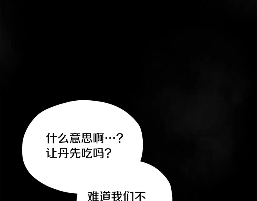 太阳的主人 - 第81话 强强联手 - 第115张图