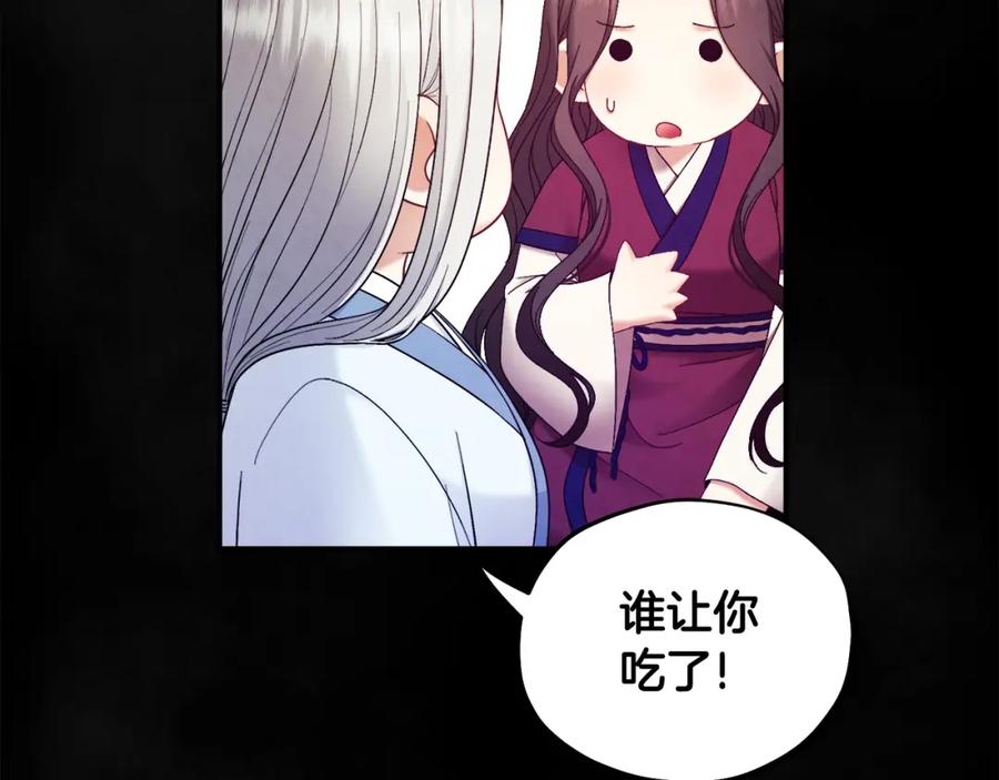 太阳的主人 - 第81话 强强联手 - 第110张图