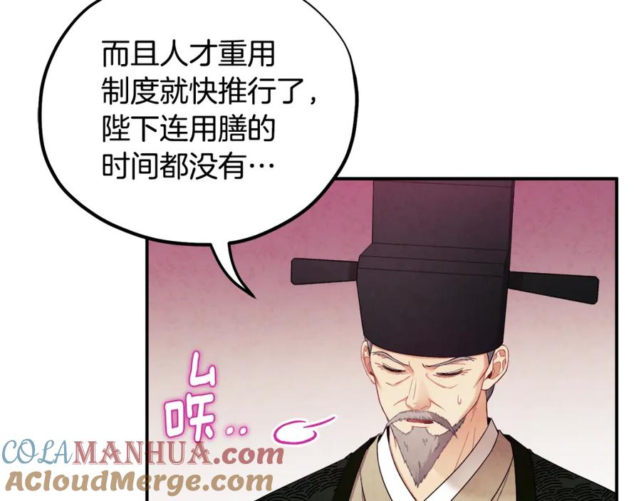 太阳的主人 - 第81话 强强联手 - 第161张图