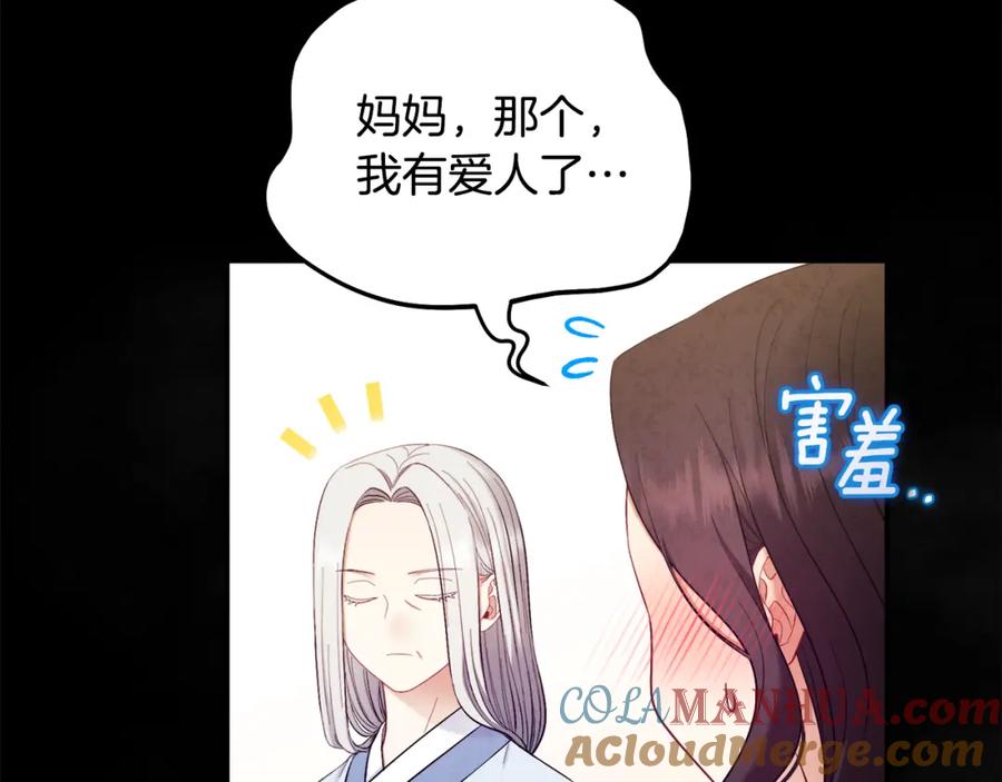 太阳的主人 - 第81话 强强联手 - 第89张图