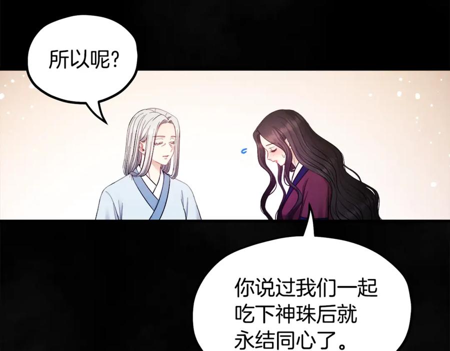 太阳的主人 - 第81话 强强联手 - 第91张图