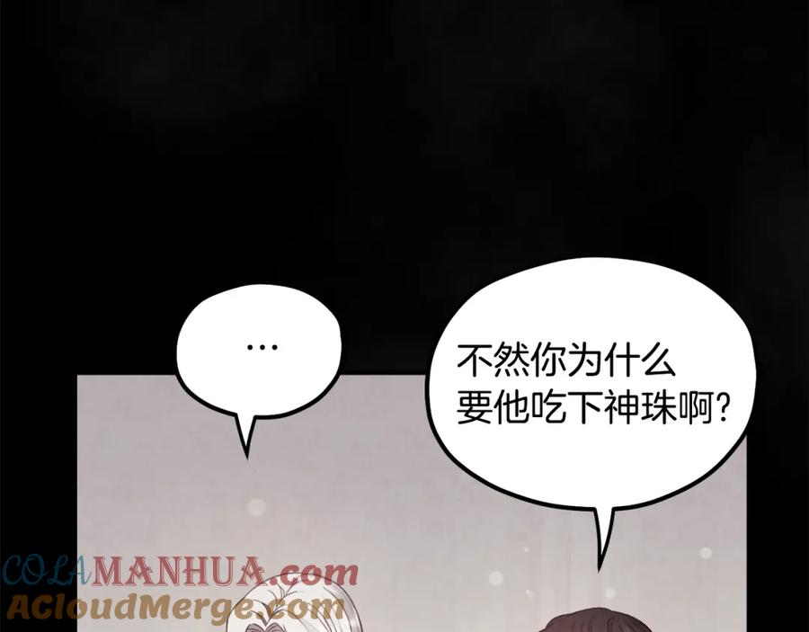 太阳的主人 - 第81话 强强联手 - 第137张图