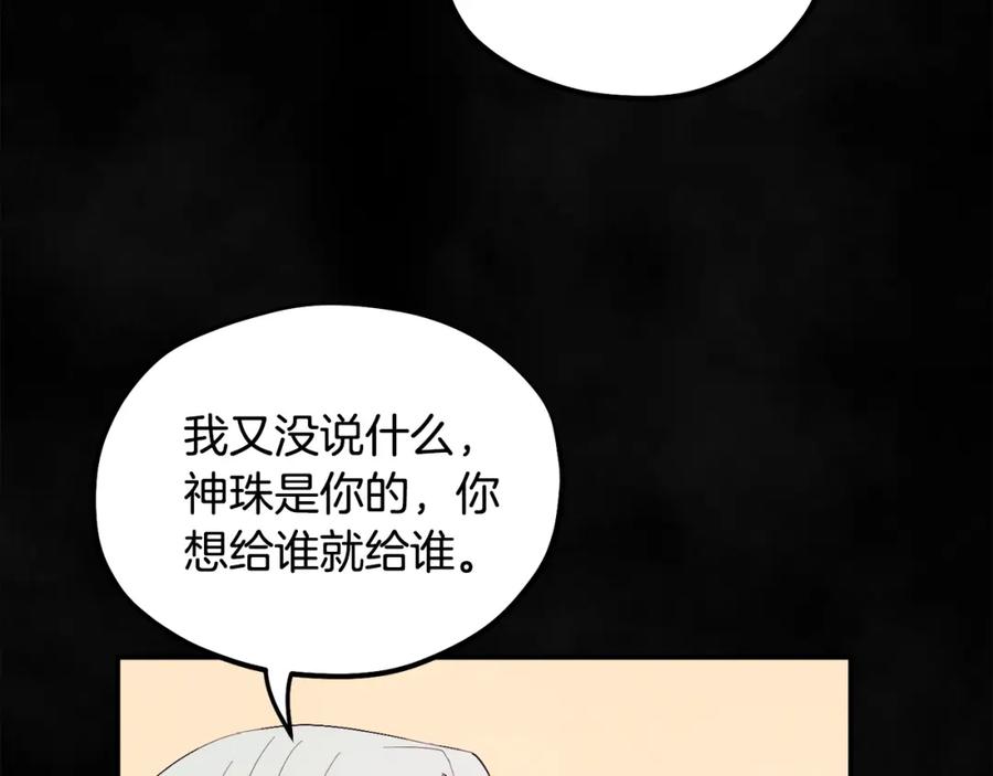 太阳的主人 - 第81话 强强联手 - 第94张图