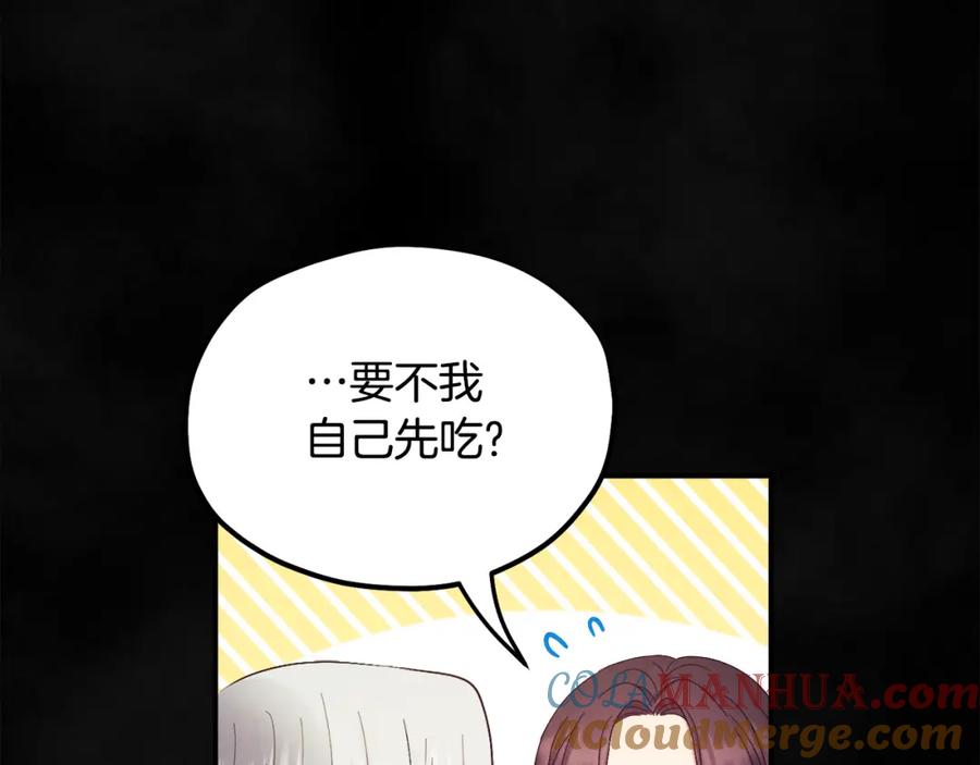 太阳的主人 - 第81话 强强联手 - 第109张图