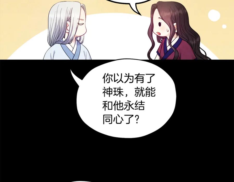 太阳的主人 - 第81话 强强联手 - 第134张图