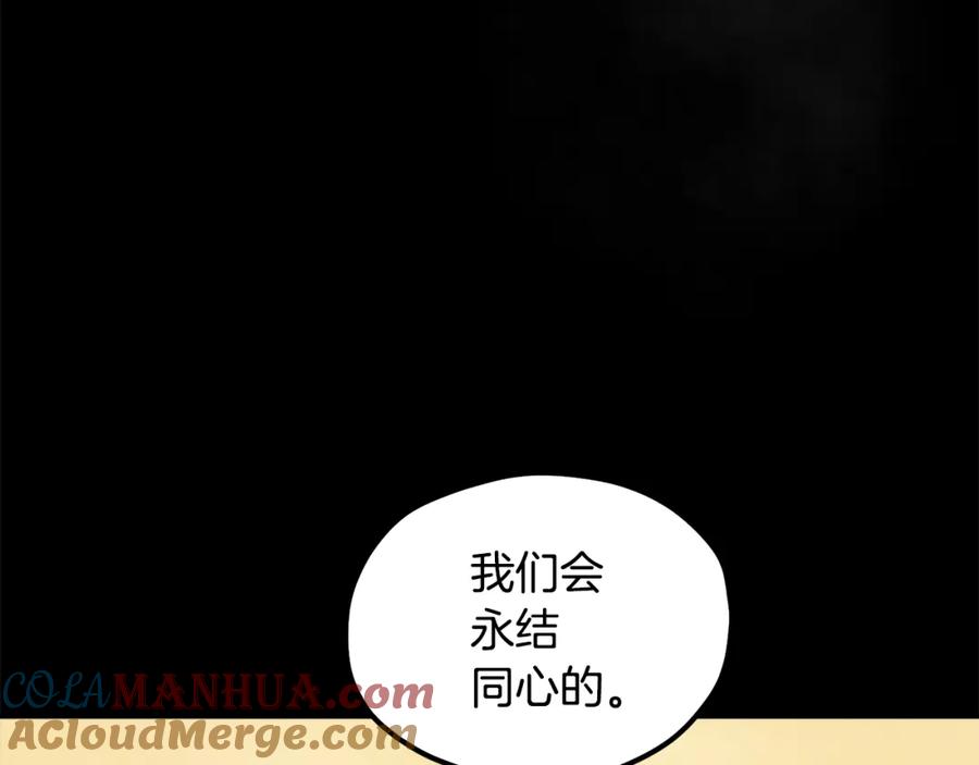 太阳的主人 - 第81话 强强联手 - 第133张图