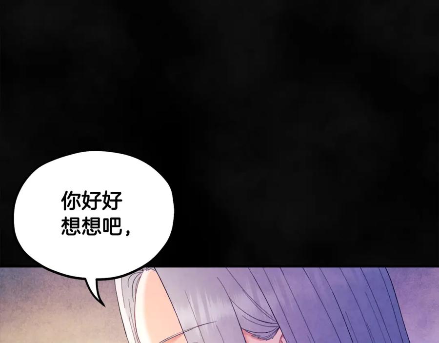 太阳的主人 - 第81话 强强联手 - 第139张图