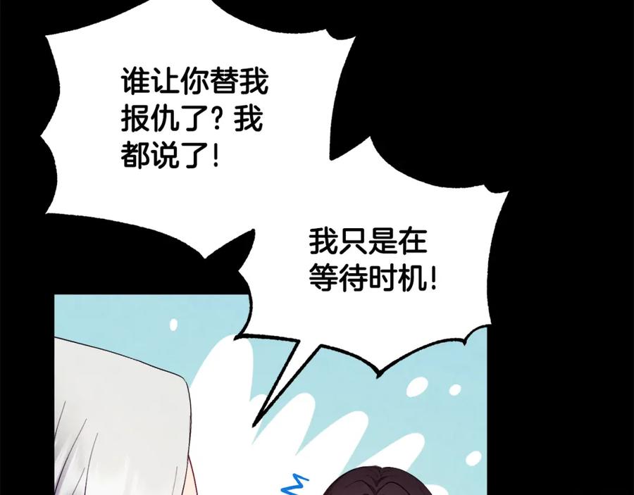 太阳的主人 - 第81话 强强联手 - 第103张图