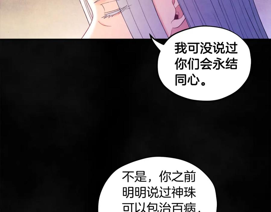 太阳的主人 - 第81话 强强联手 - 第140张图